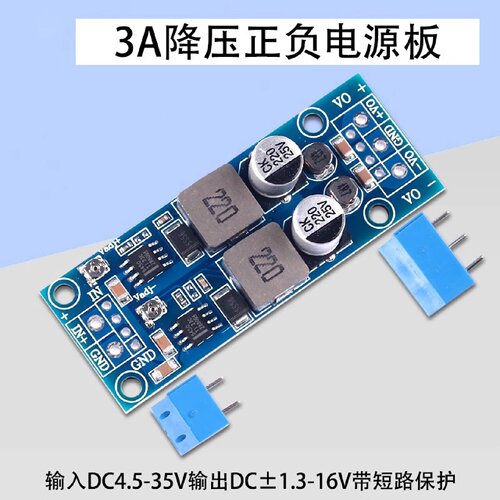 单电源转正负双电源可调正电压转负电压5V12V3ADCDC降压模块