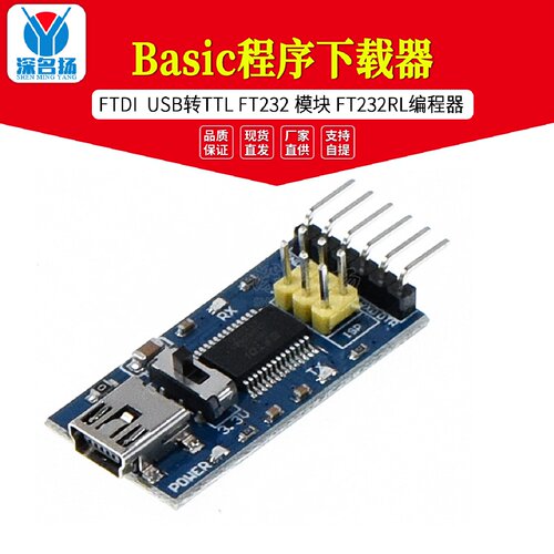 FTDIBasic程序下载器USB转TTLFT232模块FT232RL编程器