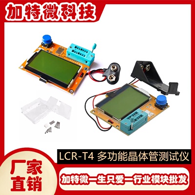 LCRT4图形化LCR多功能晶体管测试仪电阻电感电容ESR可控硅