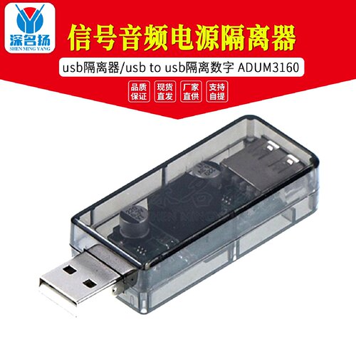 usb隔离器usbtousb隔离数字信号音频电源隔离器ADuM3160