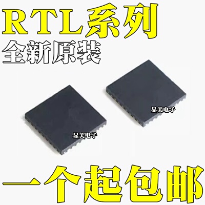 RTL8111FRTL8111E全新原装RTL8152BRTL8211E芯片ICQFN48