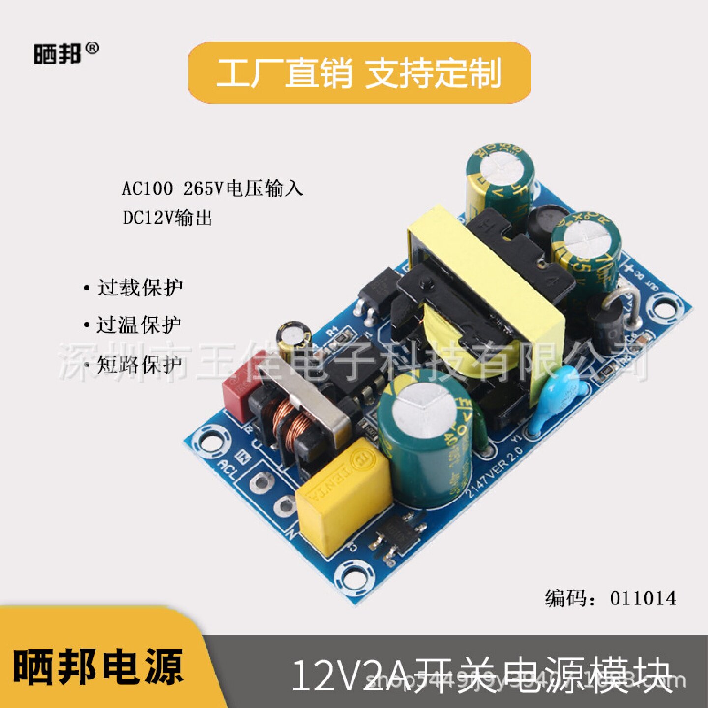 晒邦ACDC12V2A隔离开关电源板模块裸板功率24W路由器猫电源