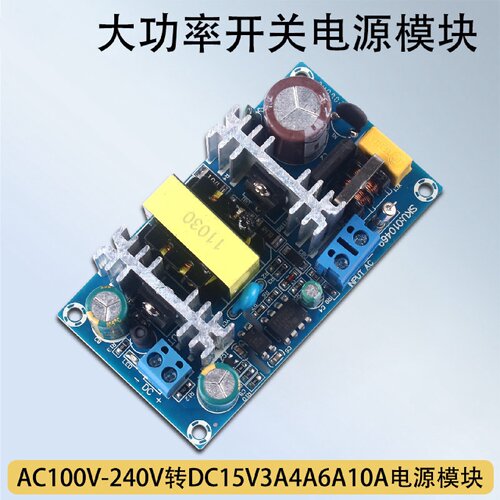 晒邦45W60W90W150W开关电源模块AC220V转DC15V3A4A6A10A功放电源