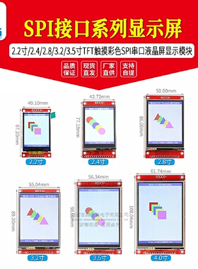 2.2寸2.42.83.23.5寸TFT触摸彩色SPI串口液晶屏显示模块