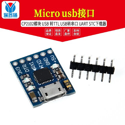 Microusb接口CP2102模块USB转TTLUSB转串口UARTSTC下载器
