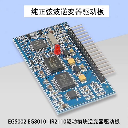 纯正弦波EGS002EG8010IR2110驱动模块逆变器驱动板5V单电源供电