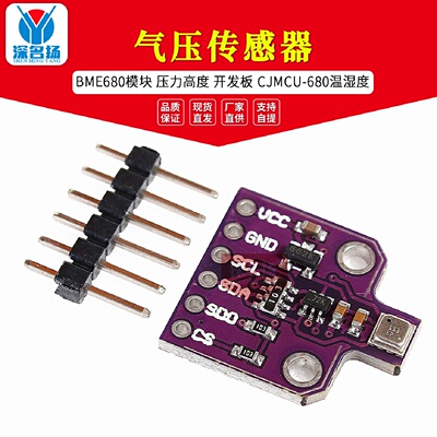 BME680模块压力高度开发板CJMCU680温湿度气压传感器