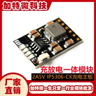 2A5V充放电一体模块升级版18650锂电池升压IP5306CK充电主板