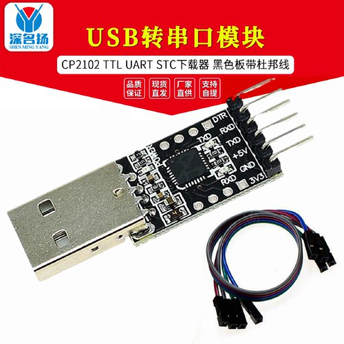 CP2102TTLUSB转串口模块UARTSTC下载器黑色板
