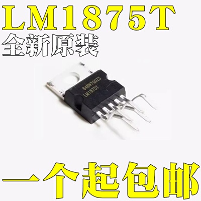 国产原装LM1875LM1875T直插5脚TO220520W音频功率放大器
