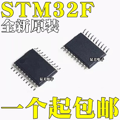 STM32F031F4P6全新原装STM32F031F4P7STM32F031F6P6贴片TSSOP20