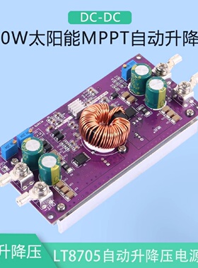 晒邦MPPT自动升降压模块250W太阳能CCCV充电20A同步整流