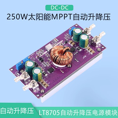 晒邦MPPT自动升降压模块250W太阳能CCCV充电20A同步整流