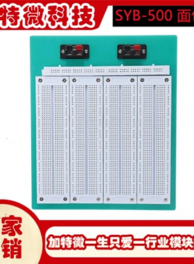4合1700孔SYB500PCB无焊面包板实验面包板适用于arduinoDIY