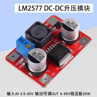 晒邦LM2577芯片3.530V转430V可调稳压板DCDC升压模块电源