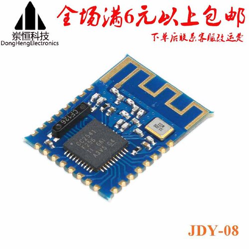 JDY08蓝牙4.0BLE低功耗2541主从一体支持airsynciBeacon模块