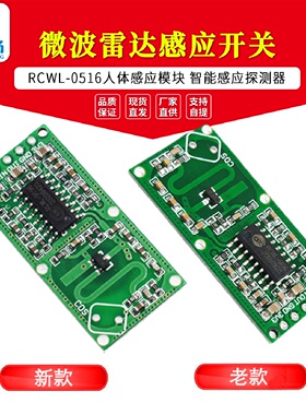 RCWL0516微波雷达感应开关模块人体感应模块智能感应探测器
