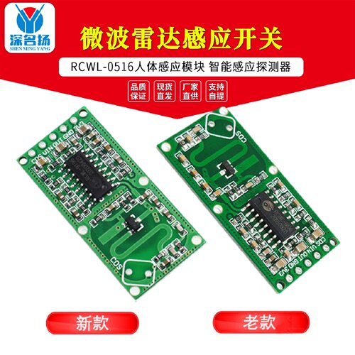 RCWL0516微波雷达感应开关模块人体感应模块智能感应探测器
