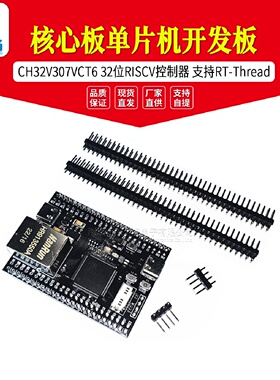 CH32V307VCT6核心板单片机开发板32位RISCV控制器支持RTThread