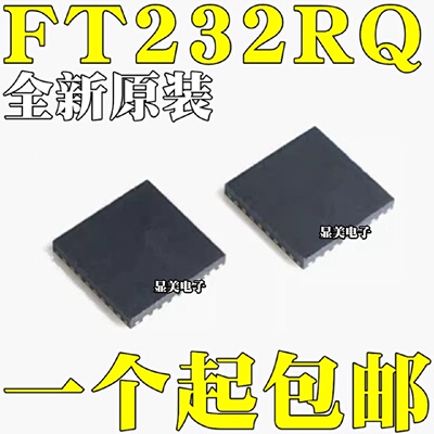 全新原装FT232RQREELFT232RQ贴片QFN32USB转串口芯片IC