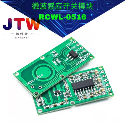 RCWL0516微波雷达感应开关模块人体感应模块智能感应探测器