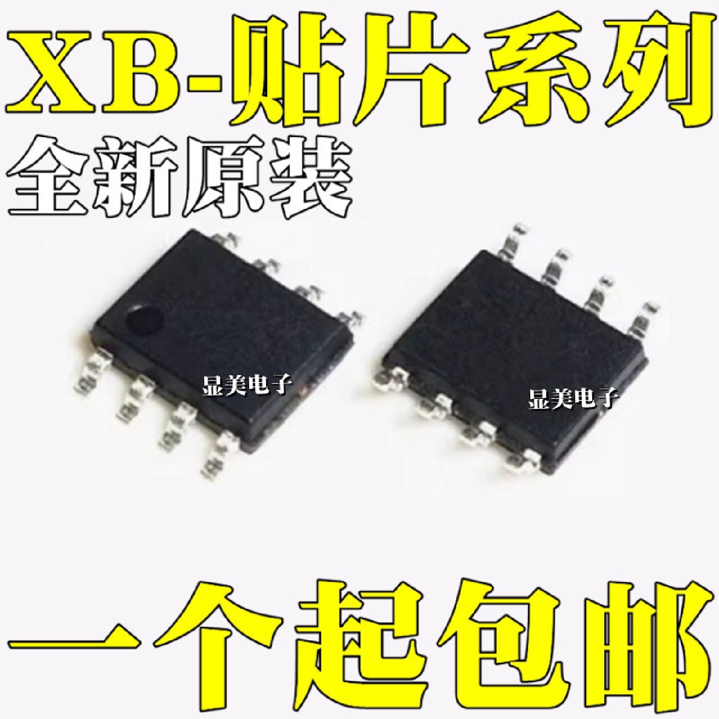 全新原装XB8608AJXB8886AXB8887AXB8606A贴片SOP8ESOP8