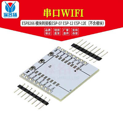 串口WIFIESP8266模块转接板ESP07ESP12ESP12E不含模块