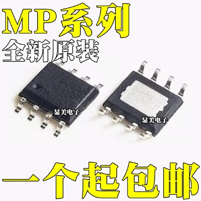 MP8708ENMP2301ENE全新原装MP7720DSMP1410ES芯片ICSOP8