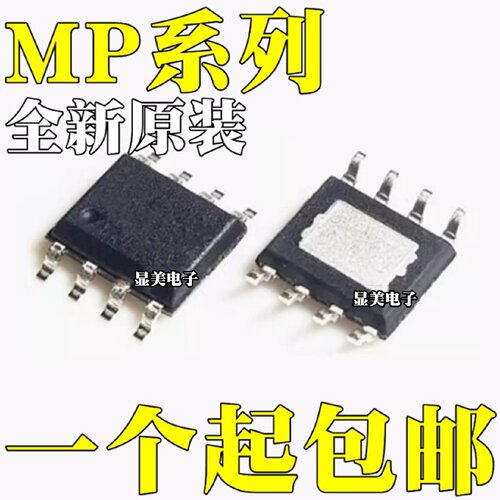 MP9989GSMP44010HS全新原装MP18021HNMP6922DSE芯片ICSOP8