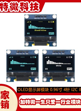 0.96寸液晶屏4针蓝色I2CIIC通信128*64OLED显示屏模块提供例程