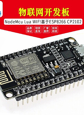 NodeMcuLuaWIFI物联网开发板基于ESP8266CP2102黑色电容