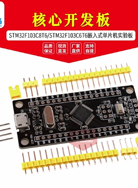 STM32F103C8T6STM32F103C6T6核心板嵌入式单片机实验板T