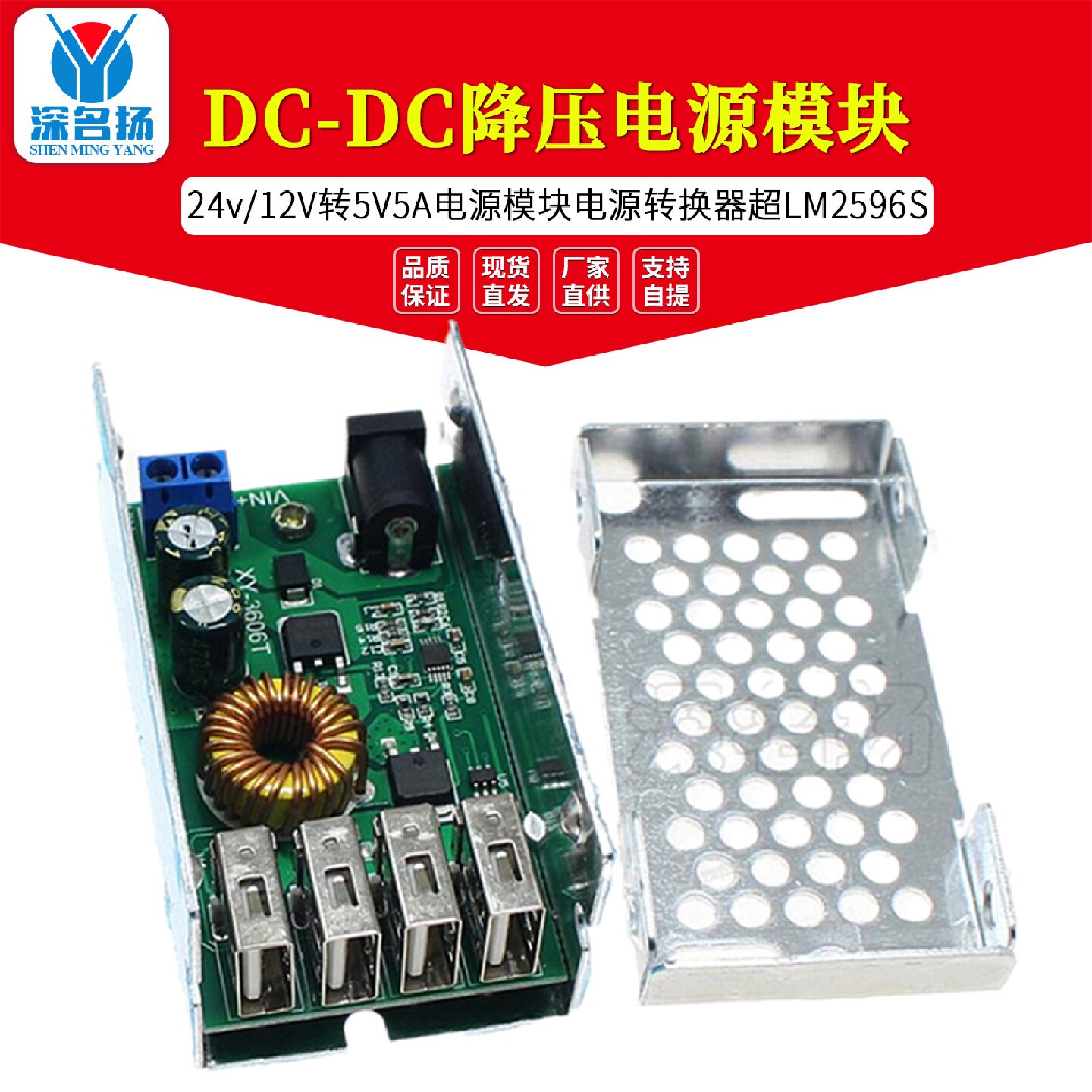 DCDC降压电源模块24v12V转5V5A电源模块电源转换器超LM2596S