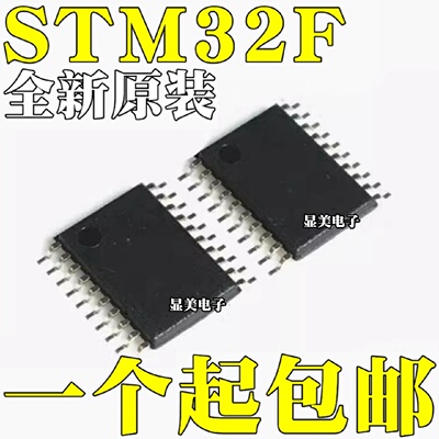 全新原装STM32F030F4P6STM32F042F4P6STM8L051F3P6贴片TSSOP20