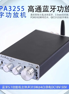 TPA3255发烧级HIFI高通QCC5125蓝牙数字功放机315W*2双声道立体声