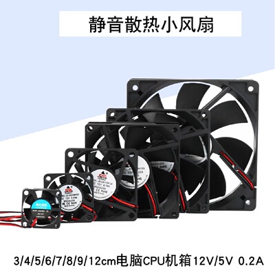 小风扇散热器5V12V电脑变频器电源机箱CPU风扇3cm4cm5cm6cm12cm
