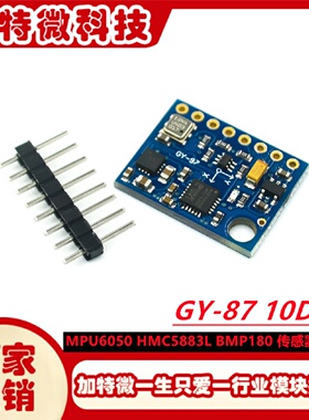 GY8710DOFMPU6050HMC5883LBMP180传感器模块