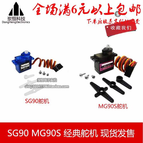 SG90MG90S9g舵机固定翼航模遥控飞机9克航模兼容