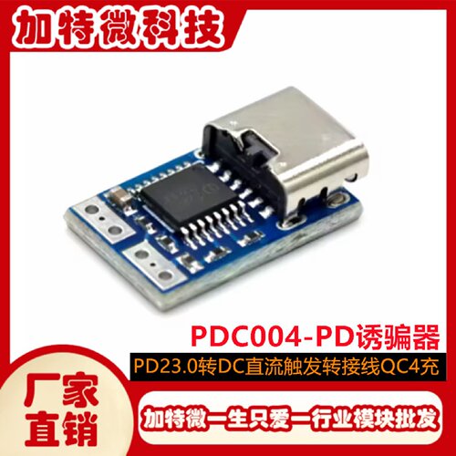 PDC004PD诱骗器PD23.0转DC直流触发转接线QC4充笔记本9121520V