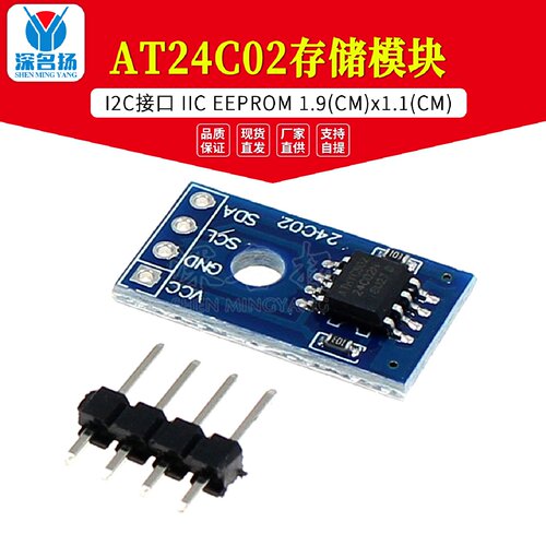 AT24C02模块I2C接口IICEEPROM存储模块智能小车蓝板
