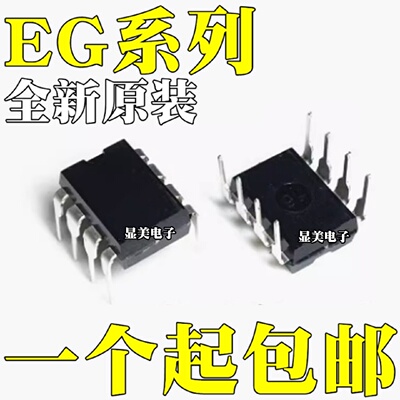 EG4318AEG4320全新原装EG4321EG4319芯片ICDIP8