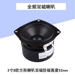 3寸52mm方型8欧15瓦高音喇叭扬声器防磁超高音高频diy音响小喇叭