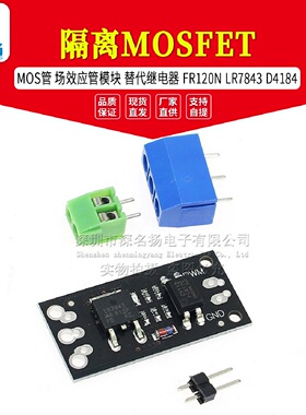 隔离MOSFETMOS管场效应管模块替代继电器FR120NLR7843D4184
