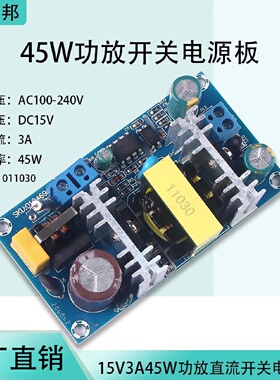 15V功放直流开关电源板裸板隔离电源模块AC220V转15V3A45W足功率