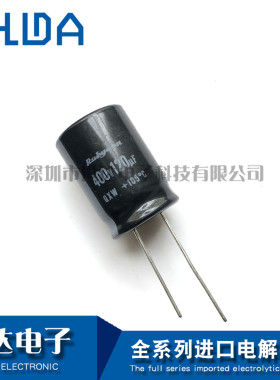 日本Rubycon红宝石 400V120uf 18X25 QXW系列 105度120uF 400v