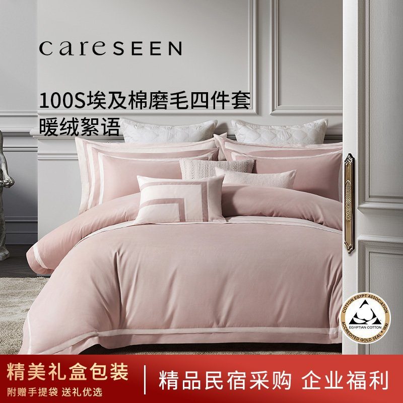 康尔馨100S埃及棉磨毛高档纯色简约轻奢床上用品被套床单裸睡乔迁