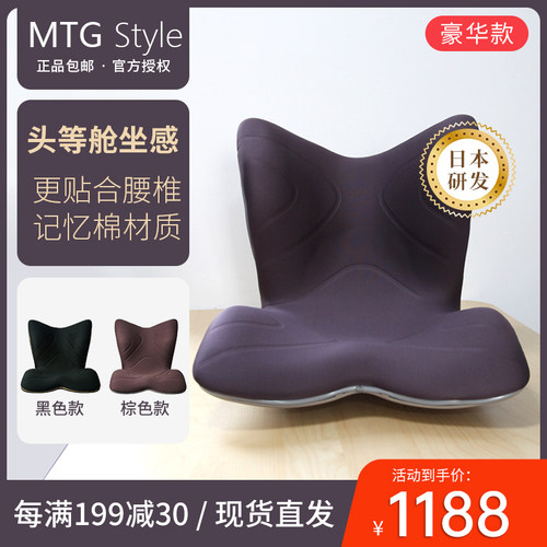 日本MTG护腰矫姿坐垫豪华款