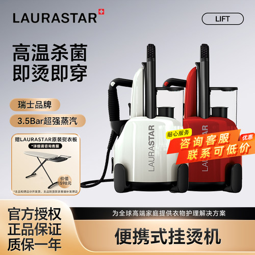 瑞士原装进口LAURASTAR挂烫机