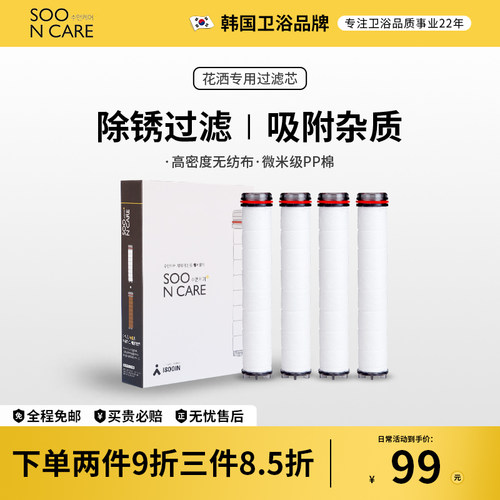 韩国进口沐浴花洒花洒净水过滤芯