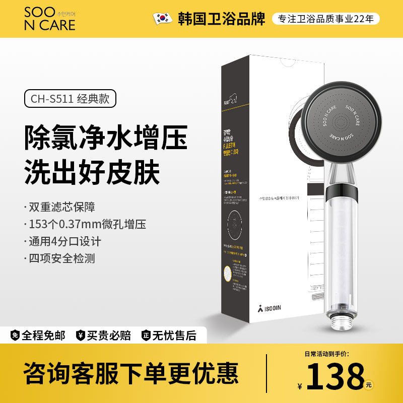 SOONCARE韩国原装进口过滤增压除氯除锈净水亲肤母婴滤芯洗澡花洒